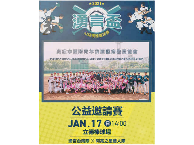 國際青年表演藝術發展協會的主題專案 國際青年表演藝術發展協會的主題專案圖片