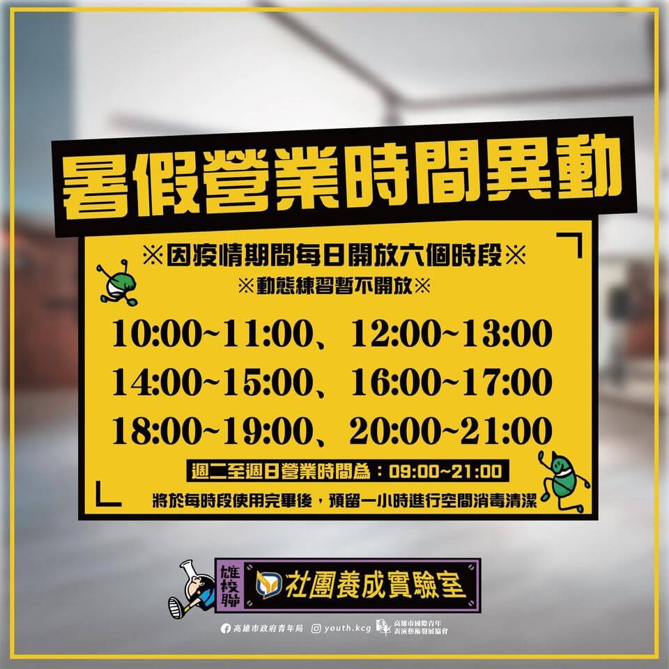 【雄校聯社團養成實驗室｜開館公告】的第2張圖片