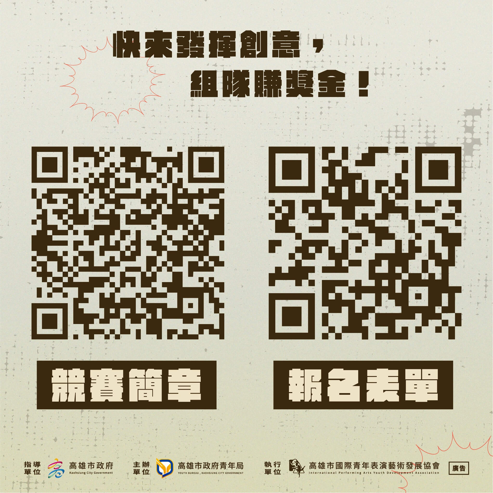 【2021 百雄爭霸戰 全國社團線上創意競賽｜報名報起來】的第5張圖片