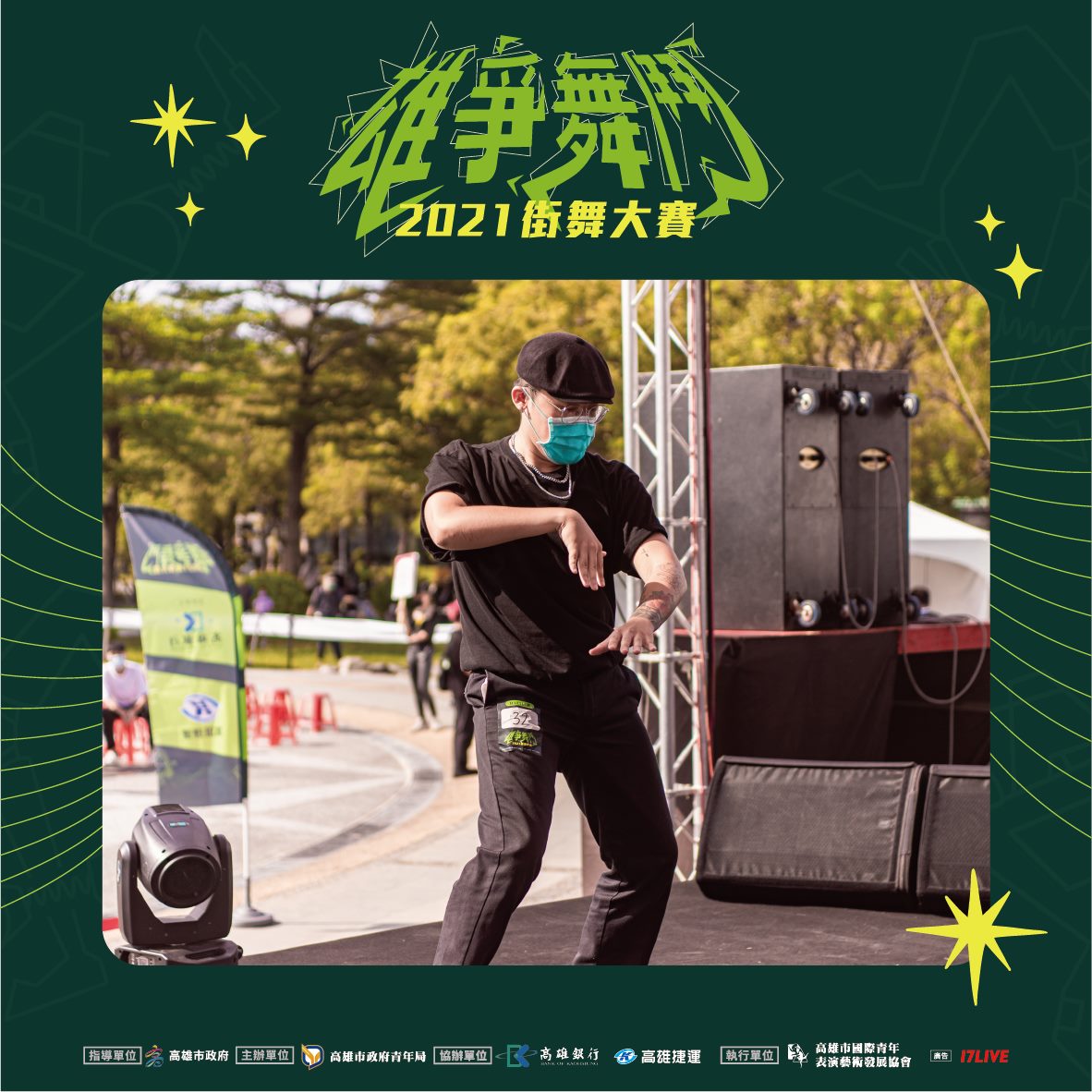 #2021雄爭舞鬥街舞大賽 ｜精彩一瞬間】的第3張圖片
