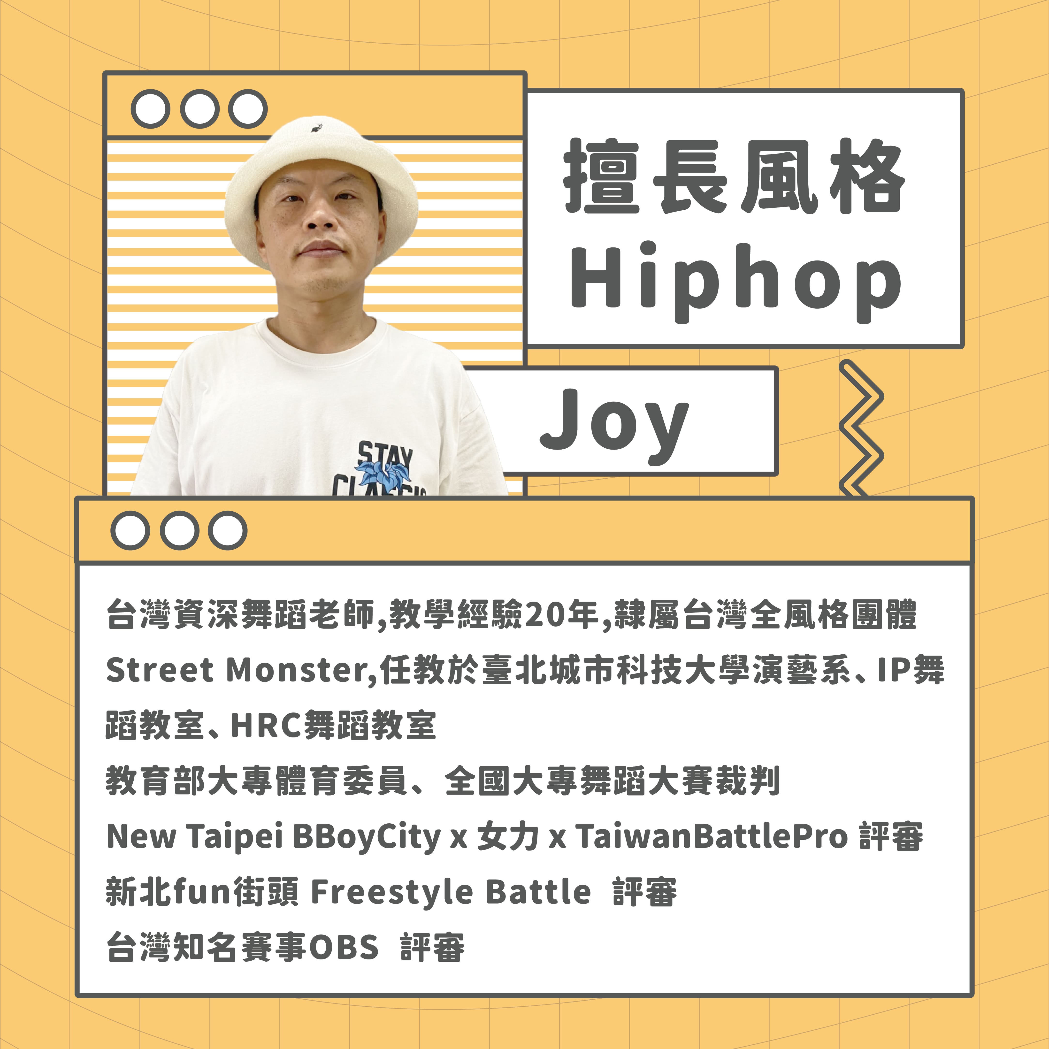 【2022全國街舞培訓考核 師資陣容第一彈】的第3張圖片