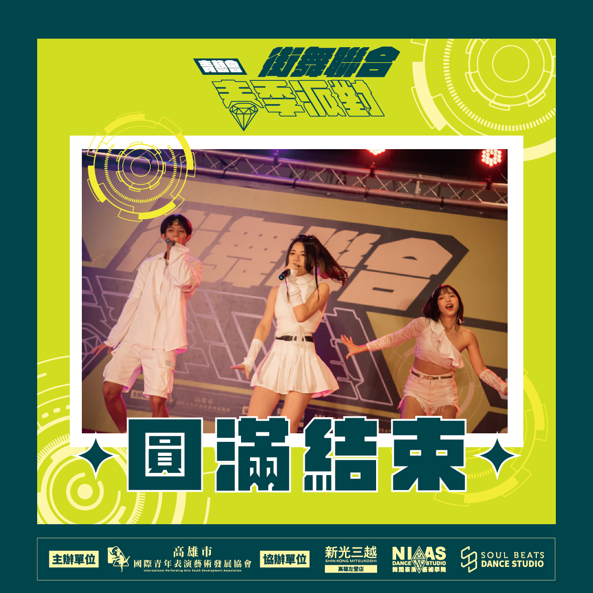 【2022街舞聯合春季派對 圓滿結束】的第4張圖片