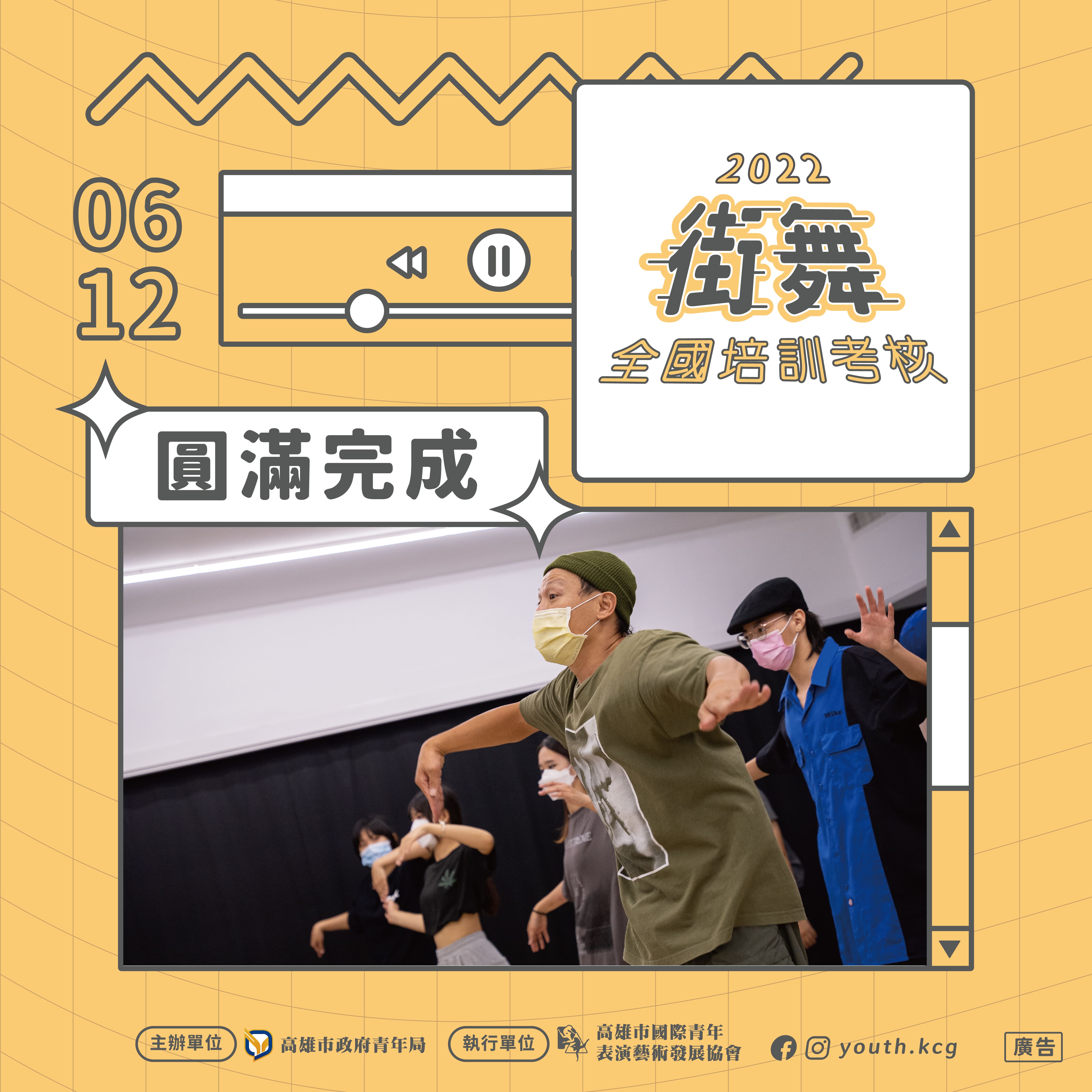 【2022全國街舞培訓考核｜第一梯次成果】的第5張圖片