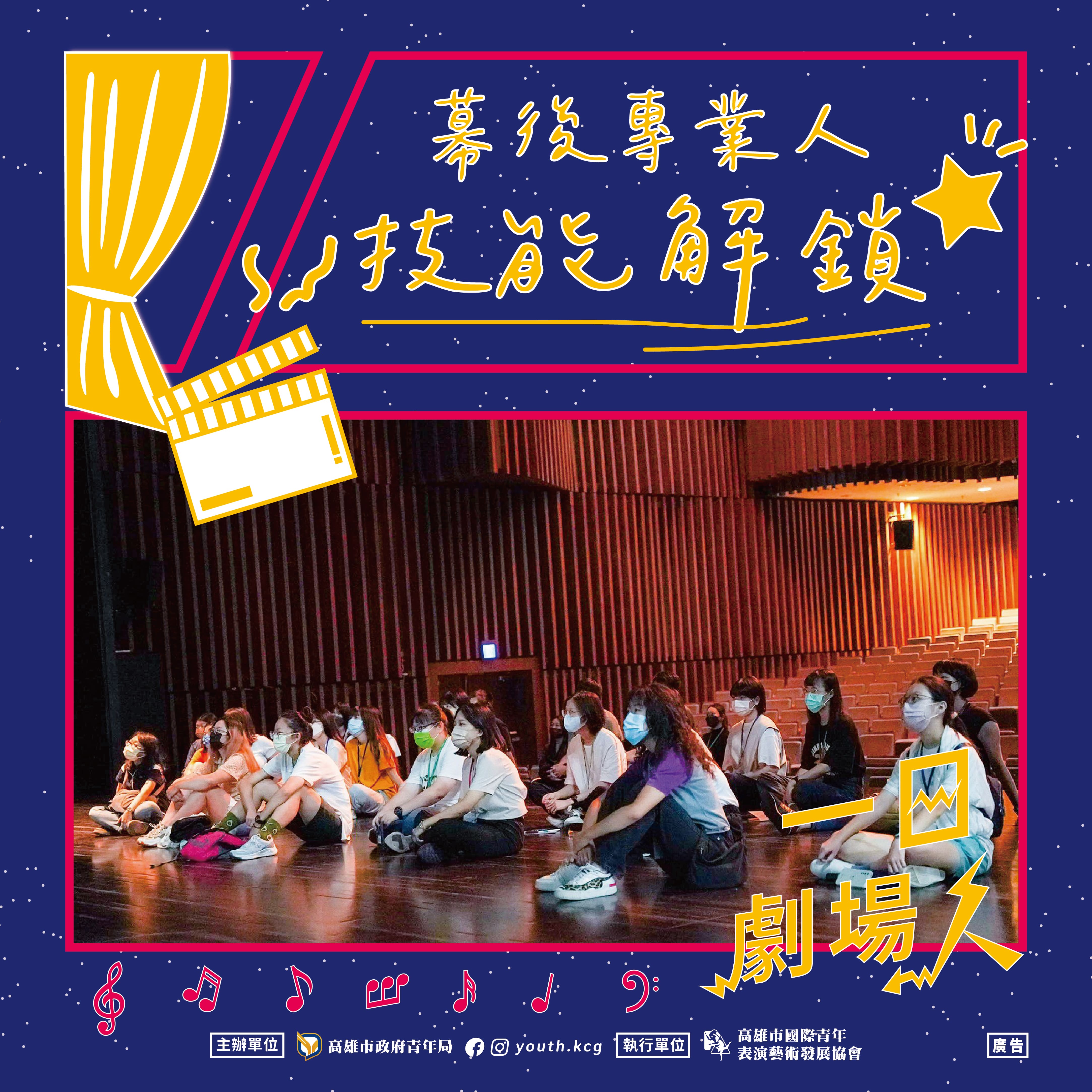 【職場體驗一日劇場人｜幕後專業人成果】的第3張圖片