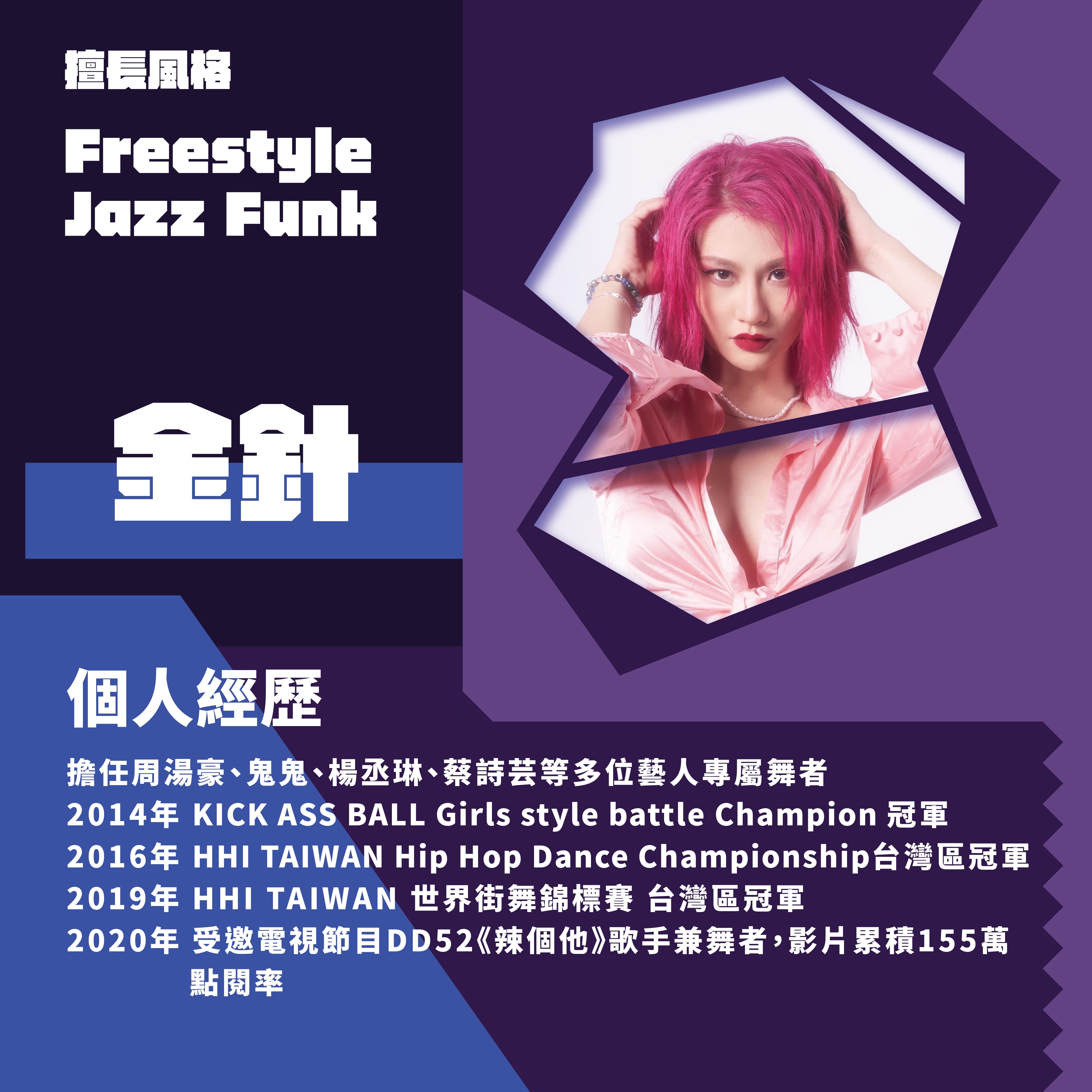 【2022雄爭舞鬥｜排舞競賽評審陣容】的第4張圖片