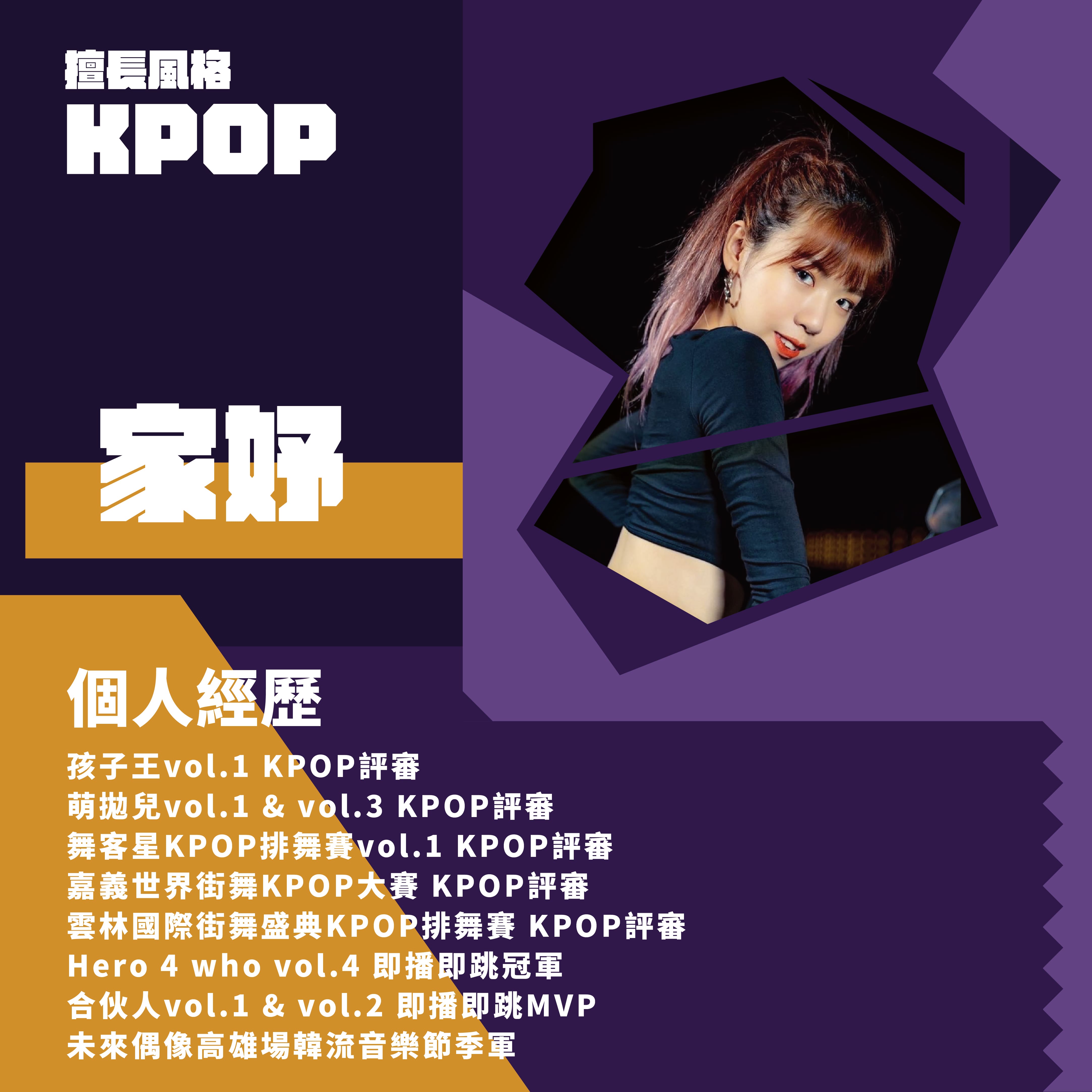 【2022雄爭舞鬥｜KPOP即播即跳評審陣容】的第2張圖片