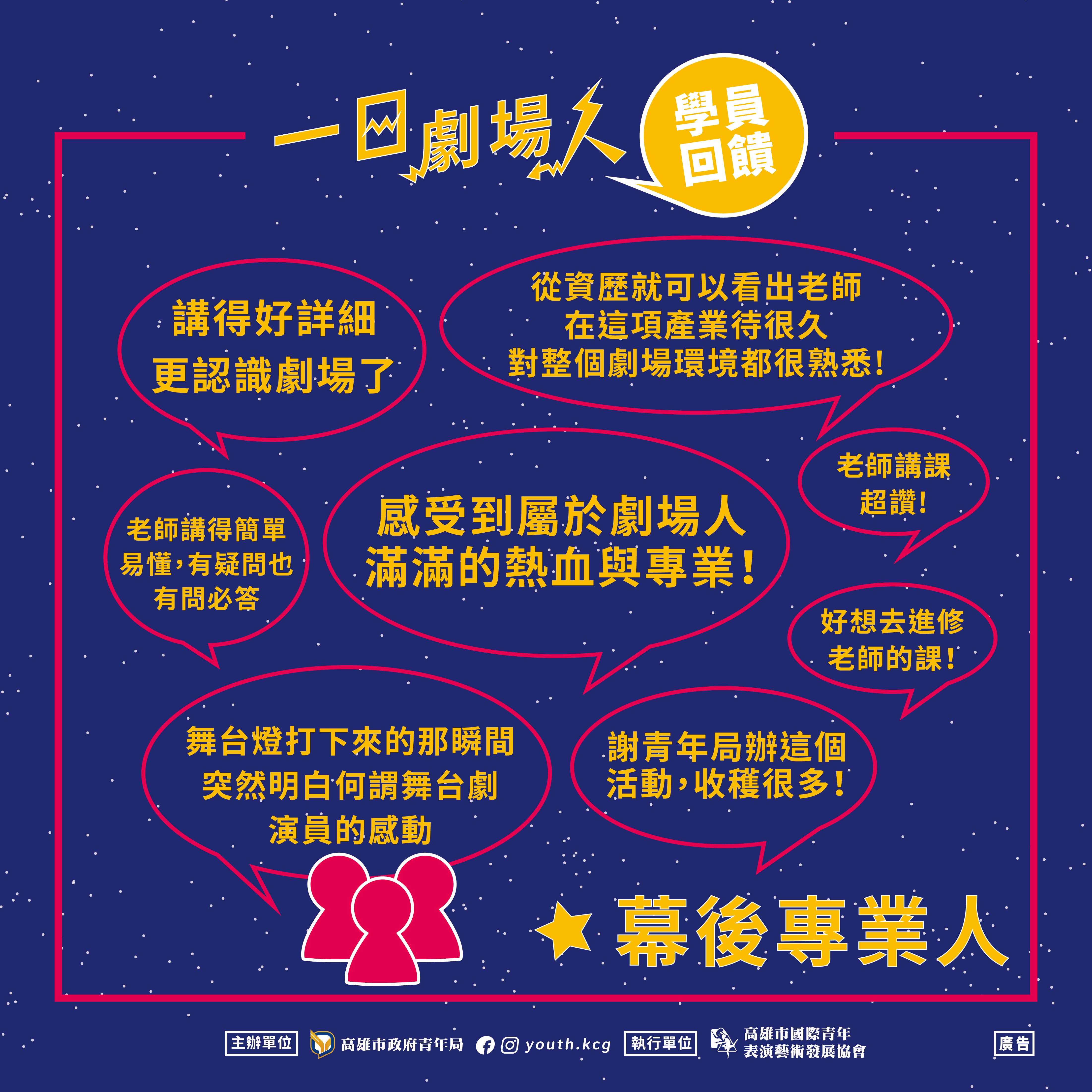 【職場體驗 一日劇場人｜回饋分享】的第2張圖片