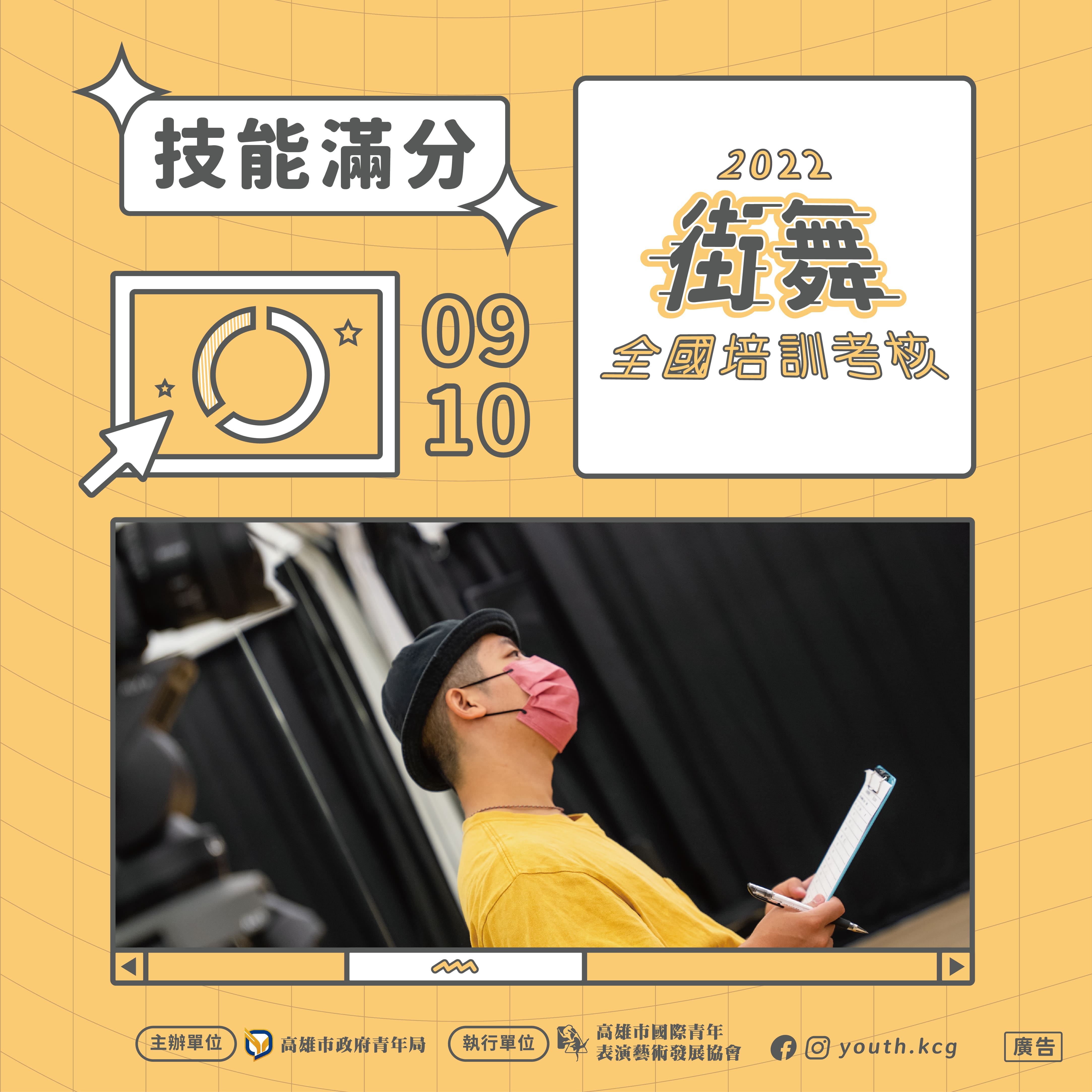 ​【2022全國街舞培訓考核｜第三梯次成果】的第3張圖片