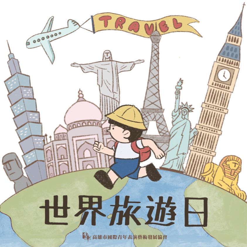 國際青年表演藝術發展協會的主題專案 國際青年表演藝術發展協會的主題專案圖片