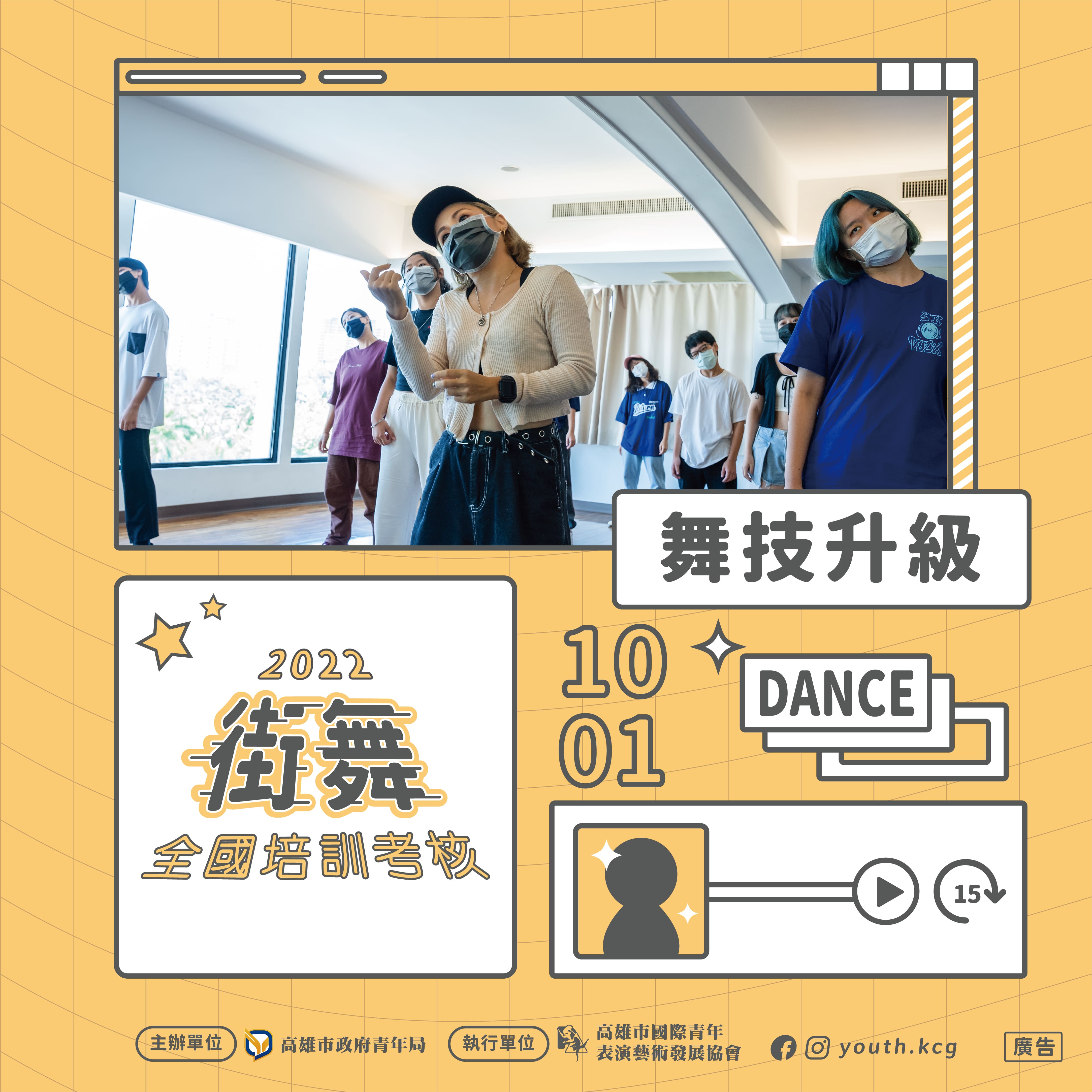 【2022全國街舞培訓考核｜第四梯次成果】的第3張圖片