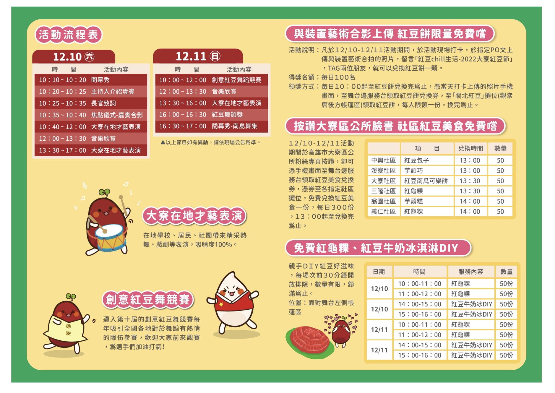 【活動分享｜2022大寮紅豆文化節】的第2張圖片