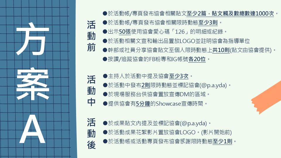 【青藝會限定 x 補助計畫】的第6張圖片