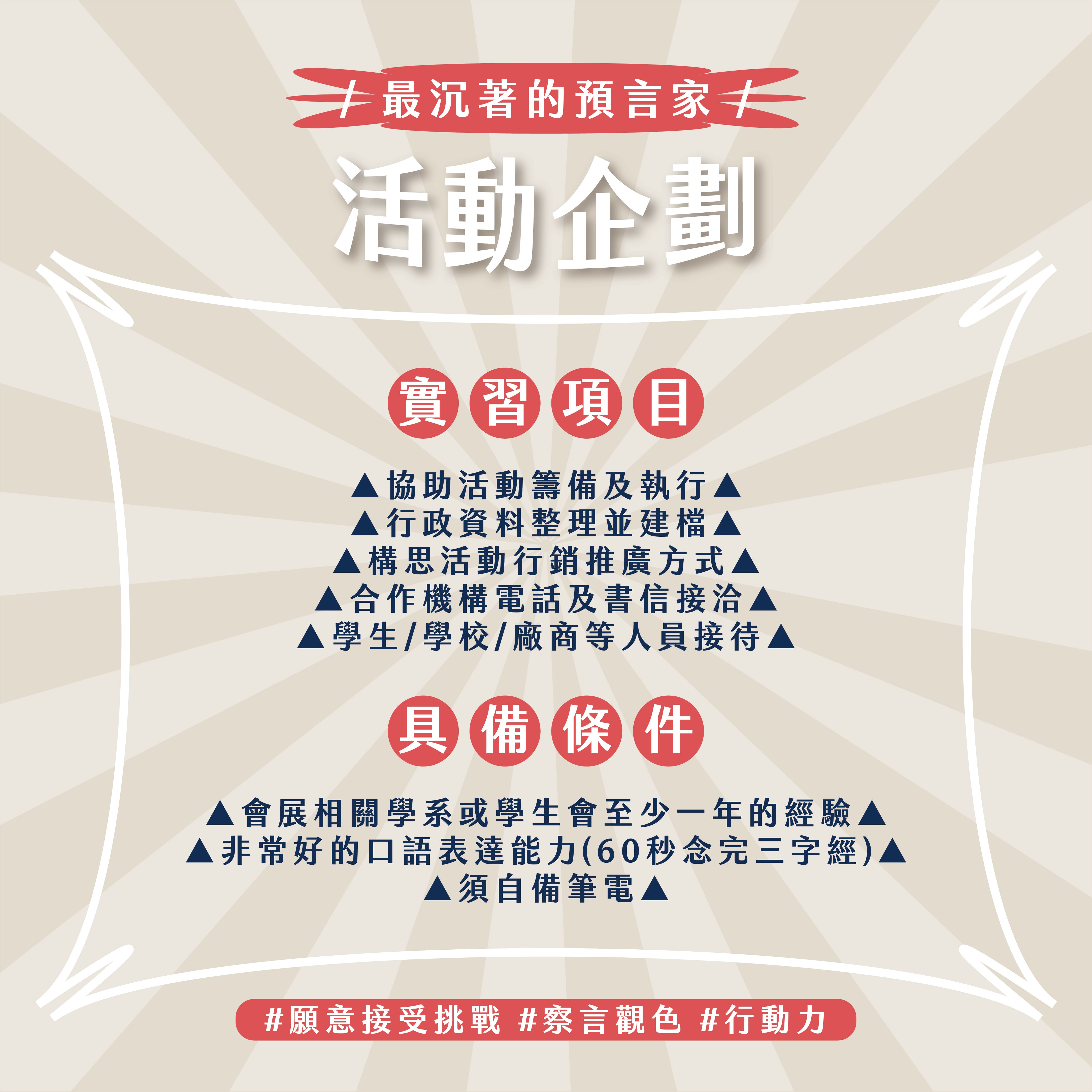 【2023暑期實習生招募開跑】的第3張圖片