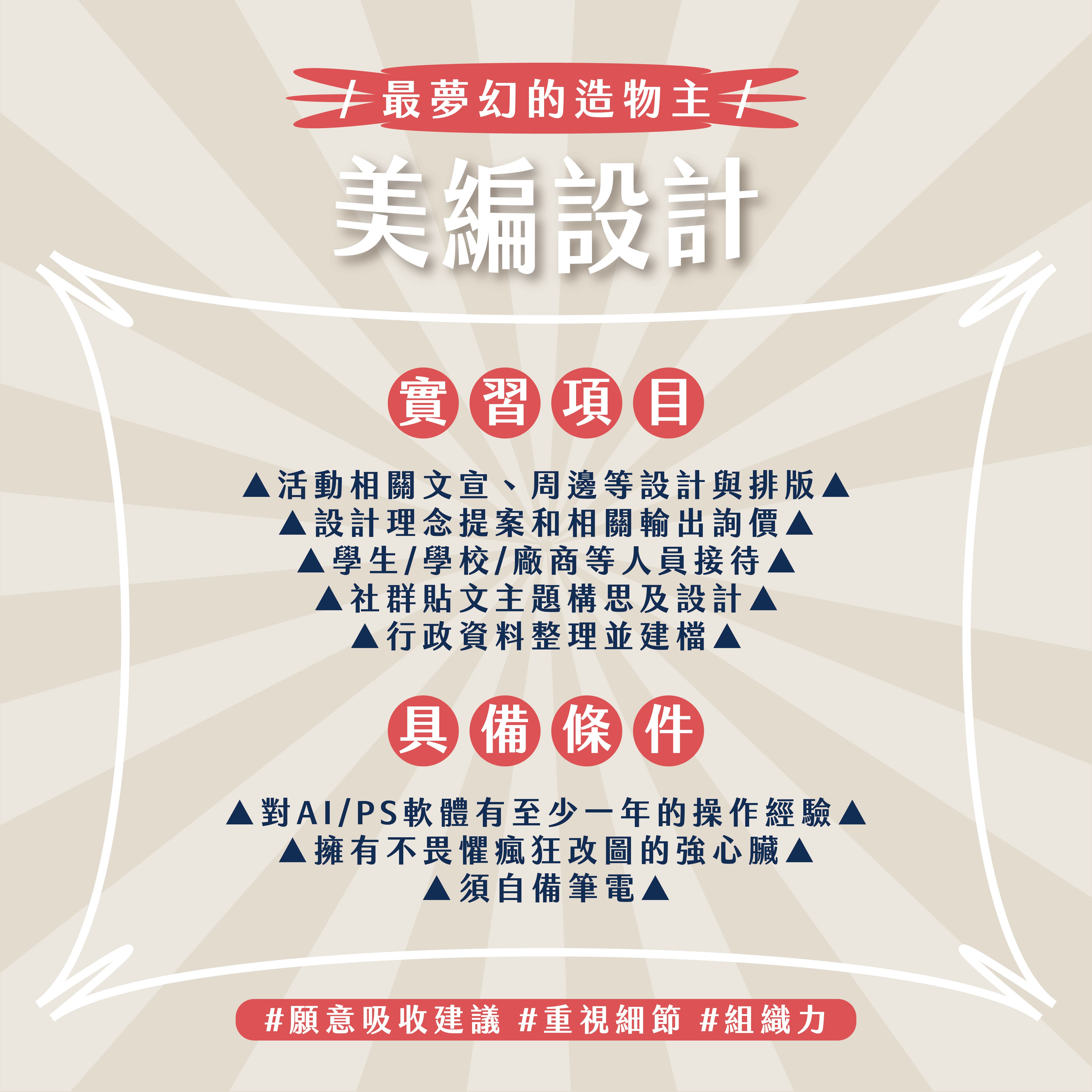 【2023暑期實習生招募開跑】的第4張圖片