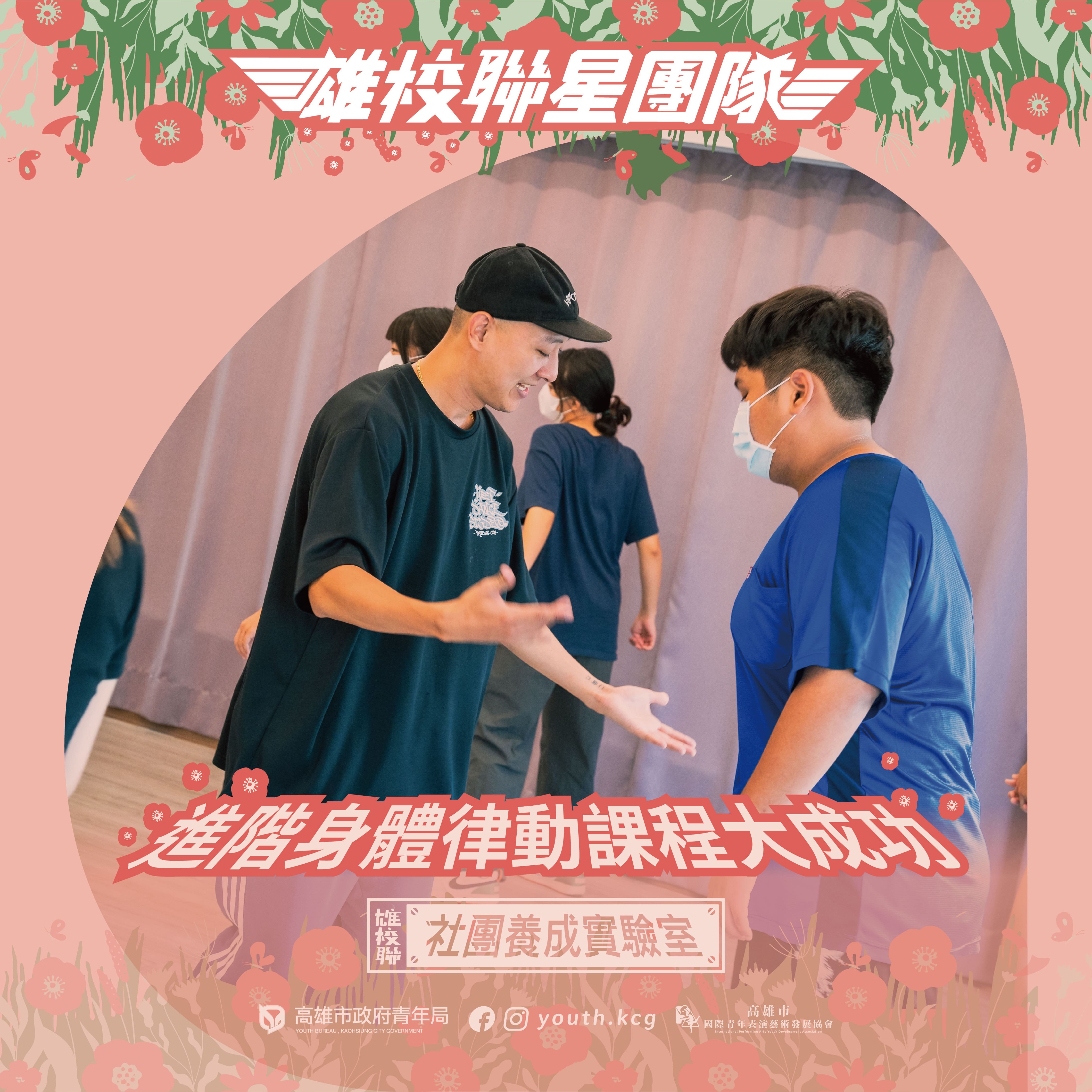 進階身體律動★春雷響起的第3張圖片