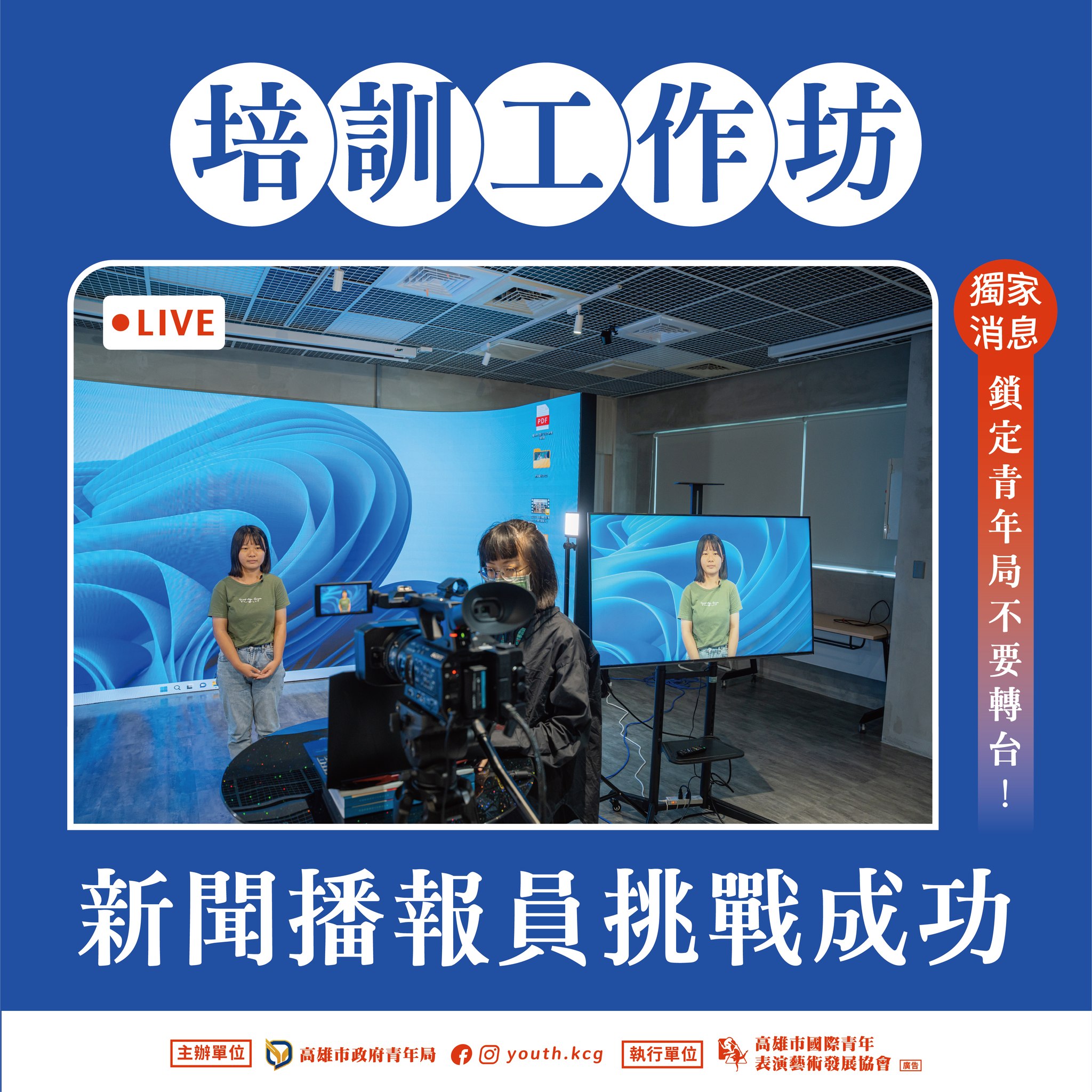 【新聞播報員｜培訓工作坊挑戰成功】的第5張圖片