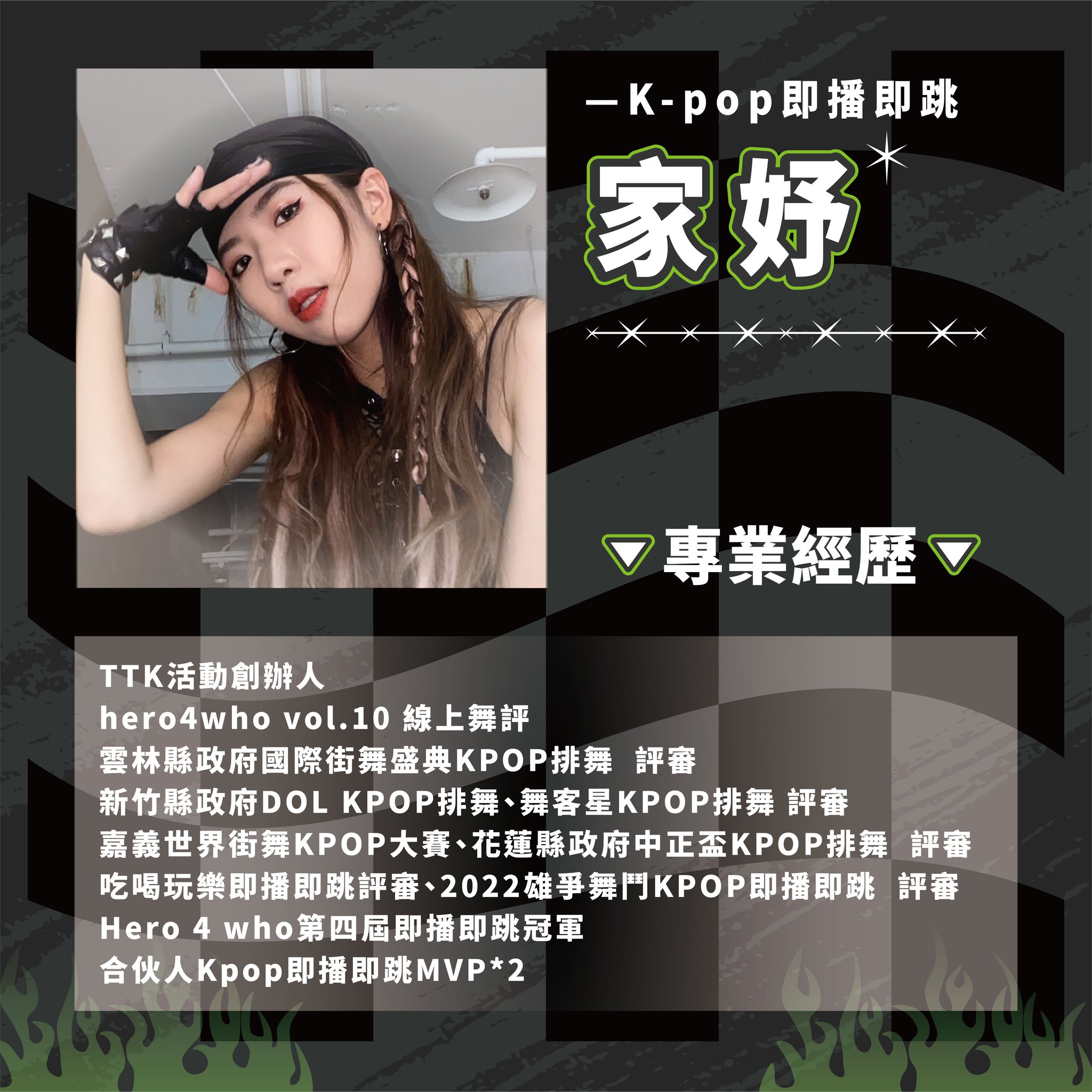​【#2023雄爭舞鬥｜K-pop即播即跳評審介紹】的第2張圖片