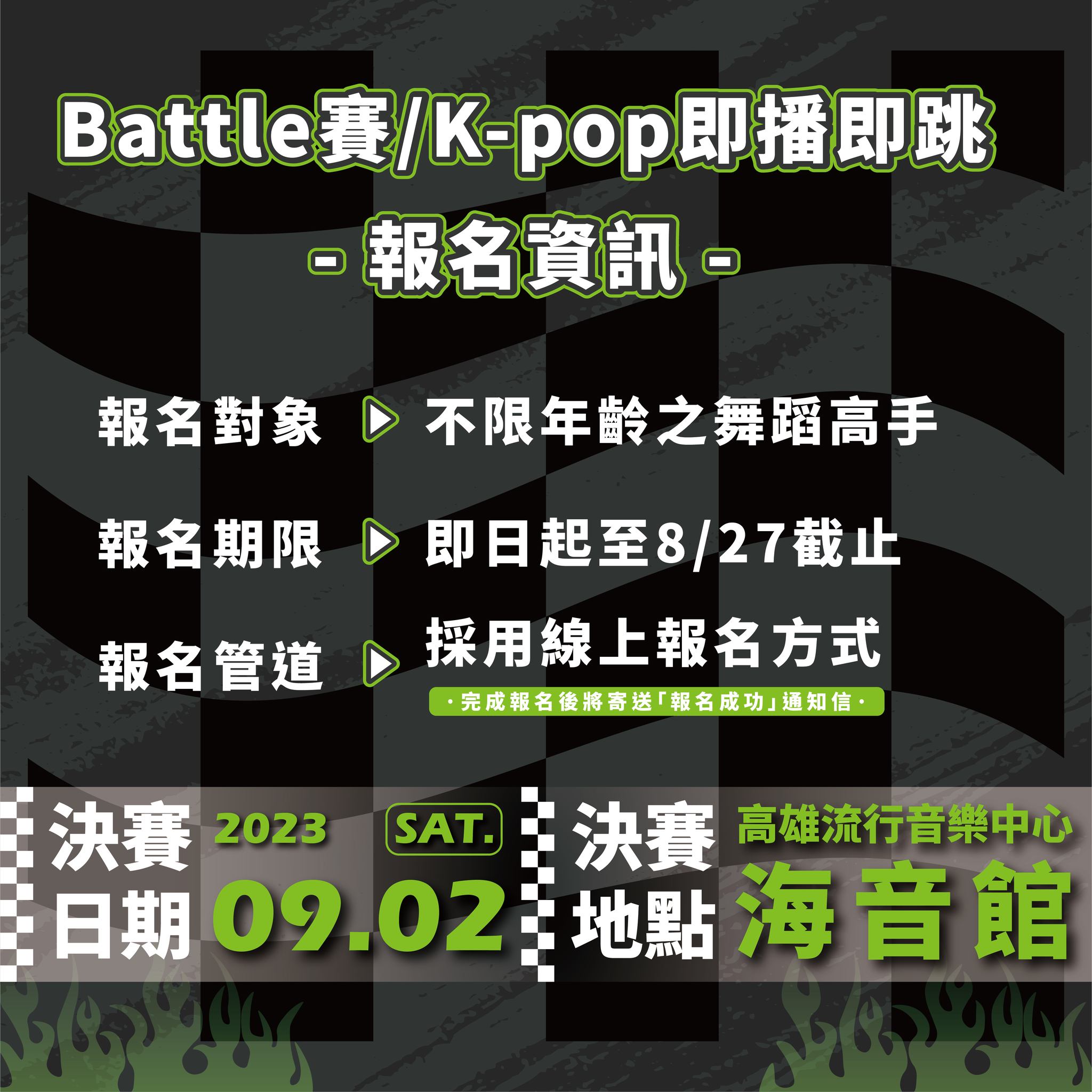 ​【#2023雄爭舞鬥  Battle競賽&K-pop即播即跳報名開跑】的第7張圖片
