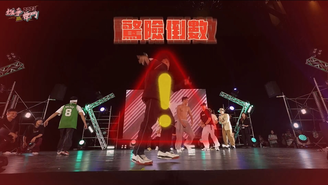 ​【#2023雄爭舞鬥 亮點在這裡！】的第5張圖片