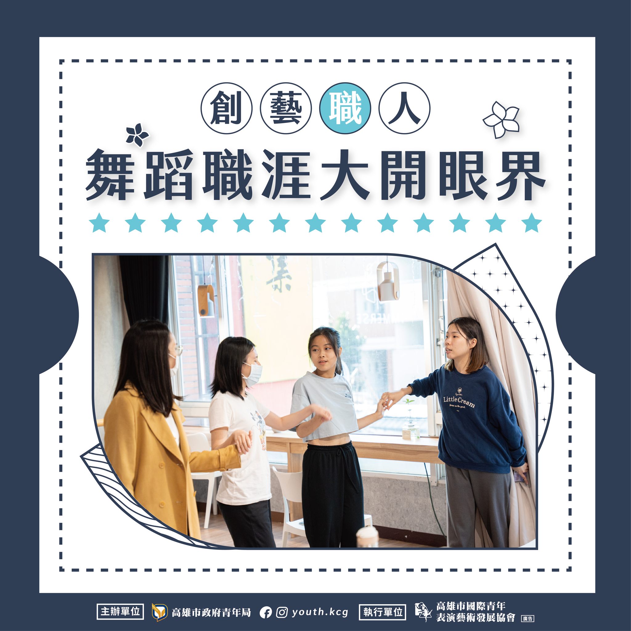 ​【舞蹈多面向職涯分析 | 創藝職人大開眼界】的第3張圖片