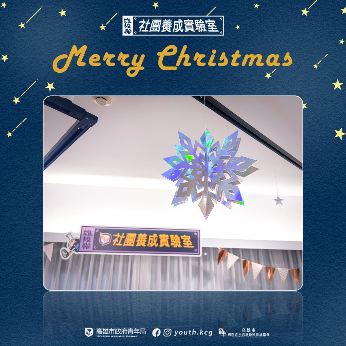 ​【#雄校聯社團養成實驗室 暖心聖誕進行式】的第4張圖片