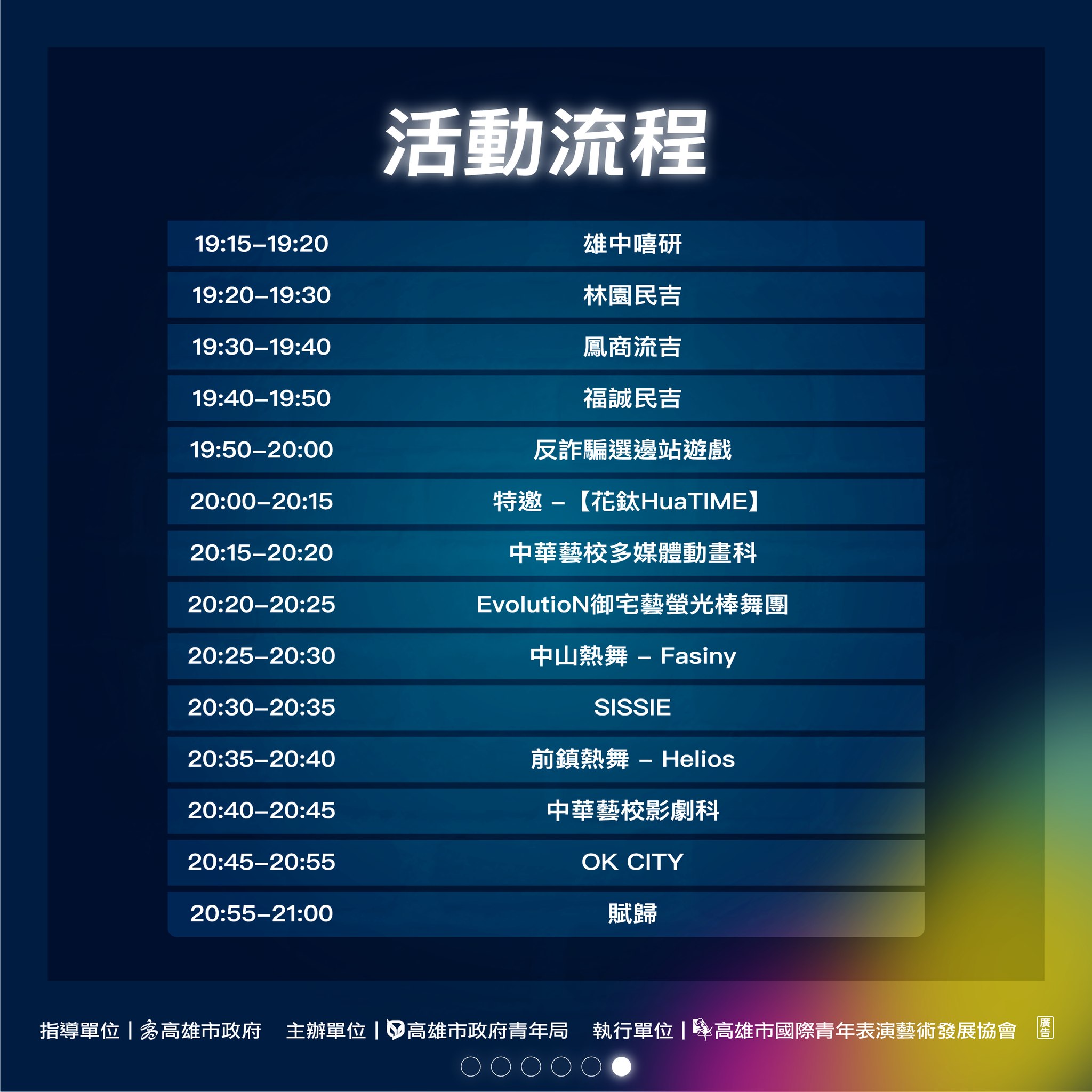 2023 Mixer!混你的青春～Talent放縱才華！行前通知的第6張圖片