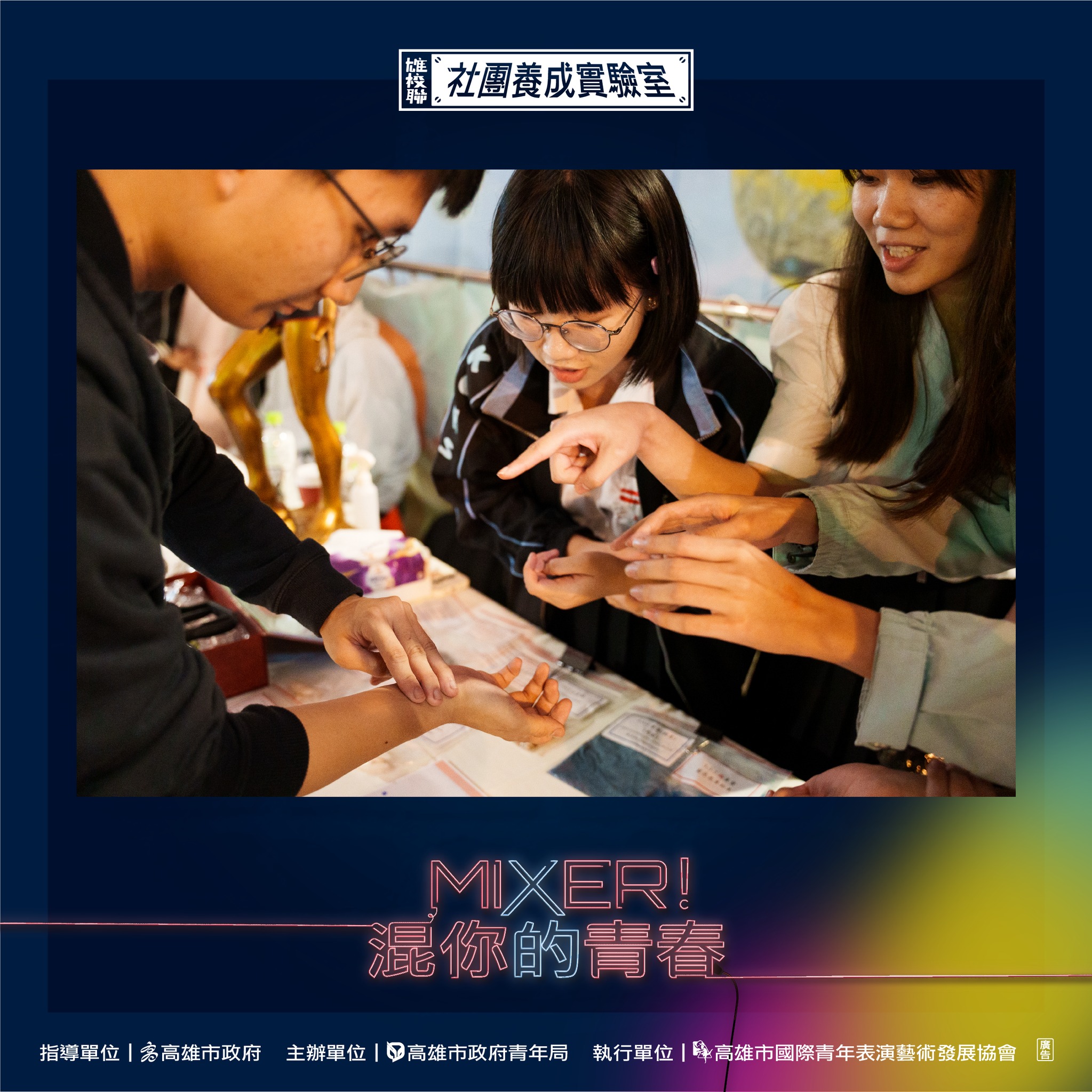 ​2023 Mixer!混你的青春～Talent放縱才華！-圓滿大成功的第5張圖片
