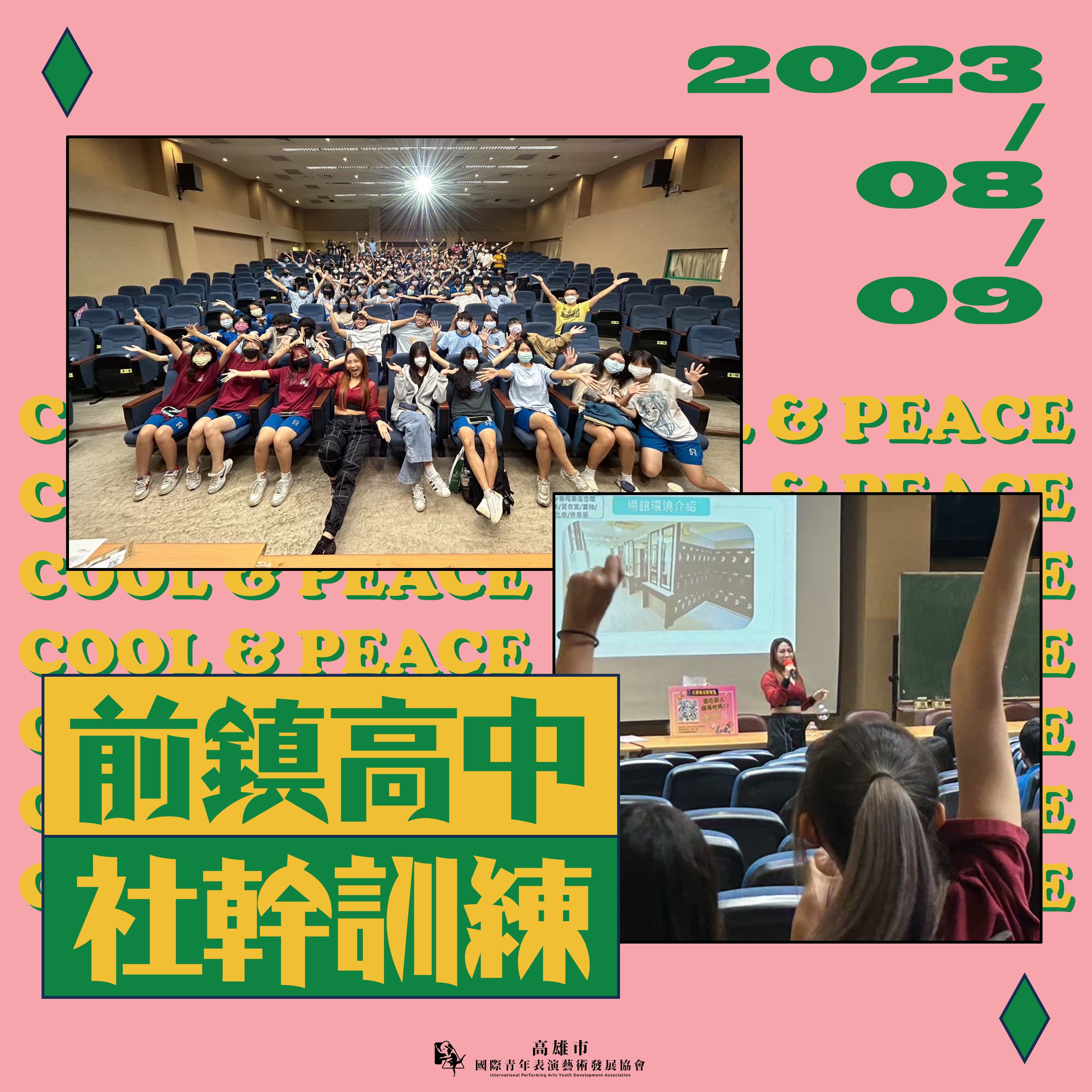 ​【2023雄校聯跑校宣傳✴︎第一彈】的第5張圖片