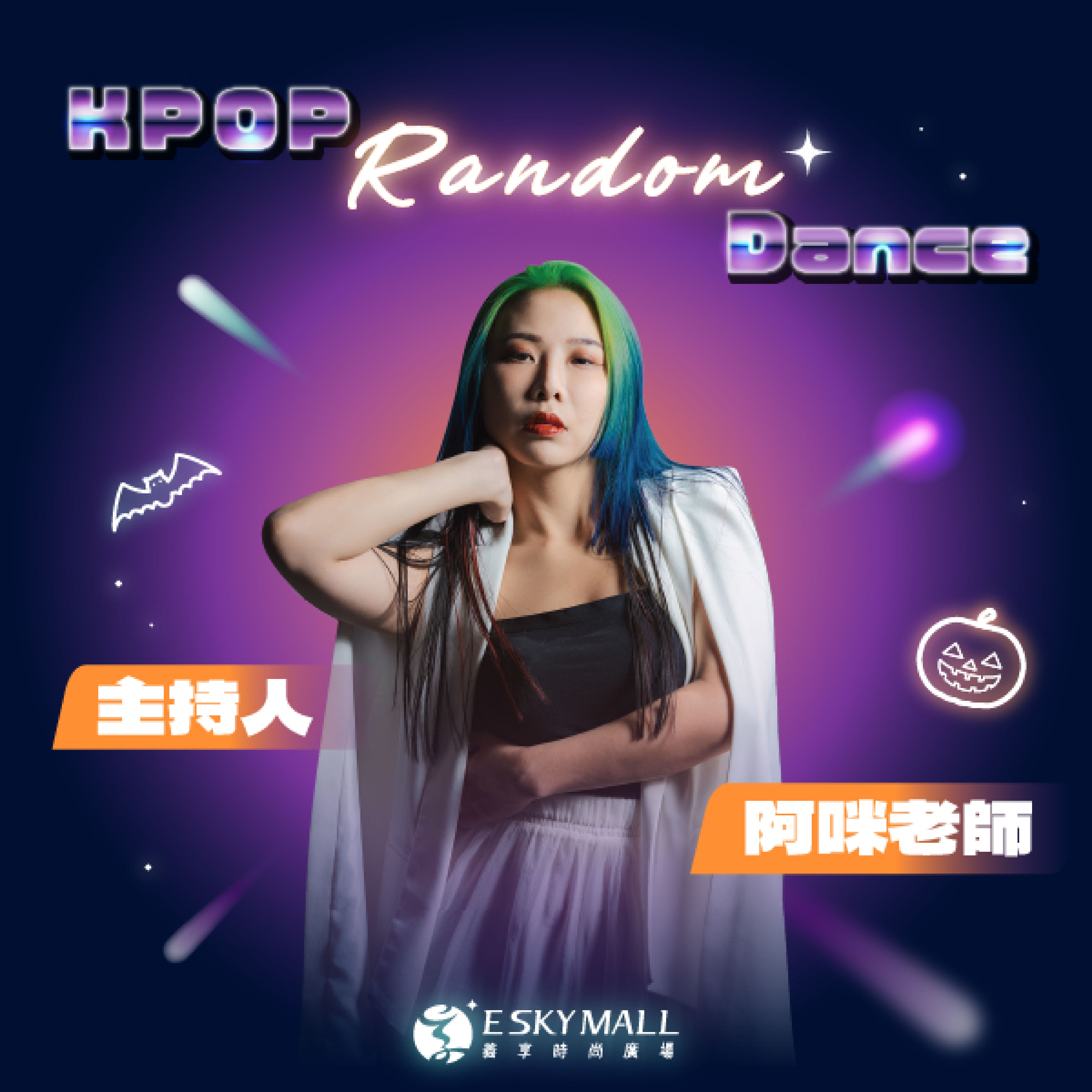 【K-POP萬聖隨機舞蹈派對】的第3張圖片