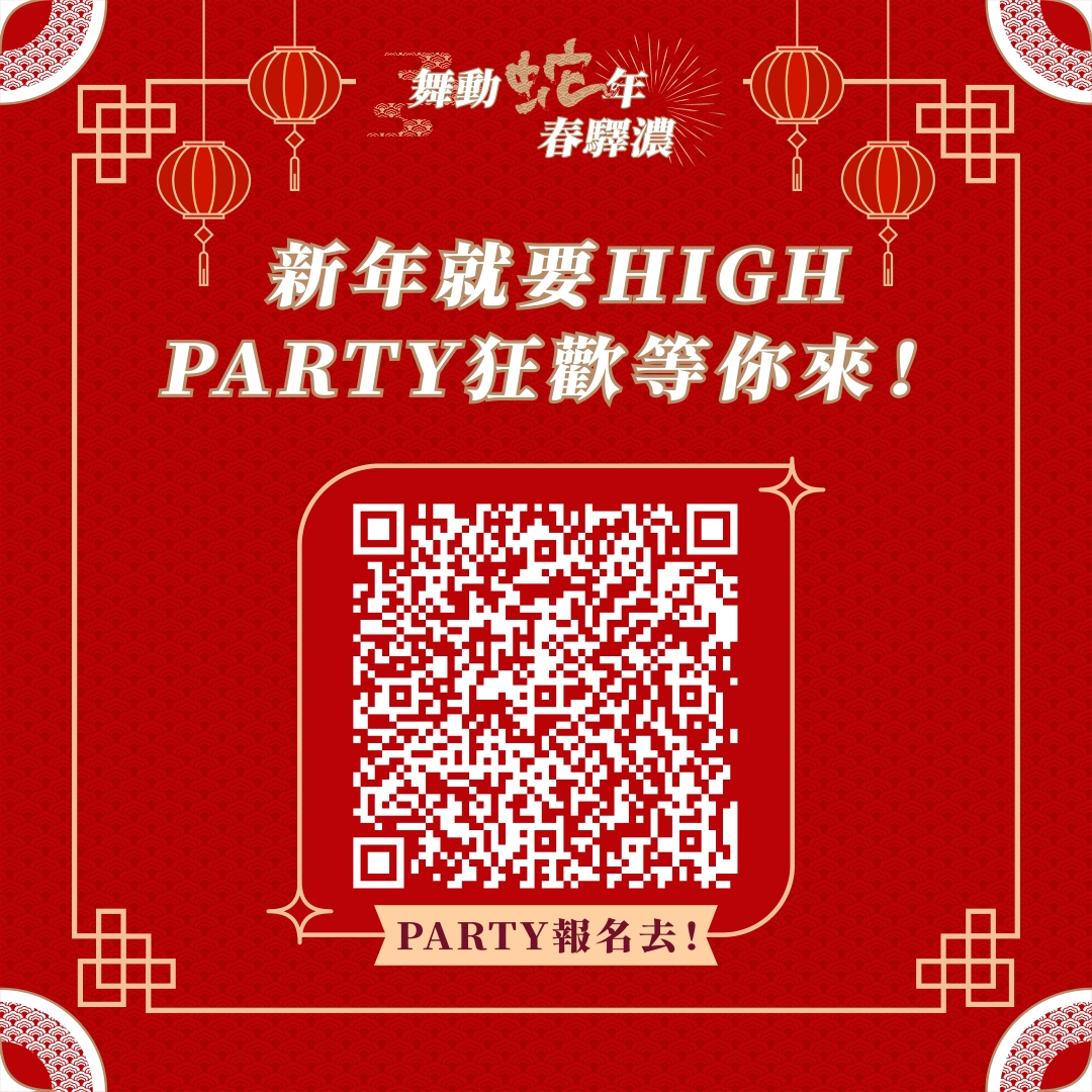 【舞動蛇年春驛濃】的第3張圖片