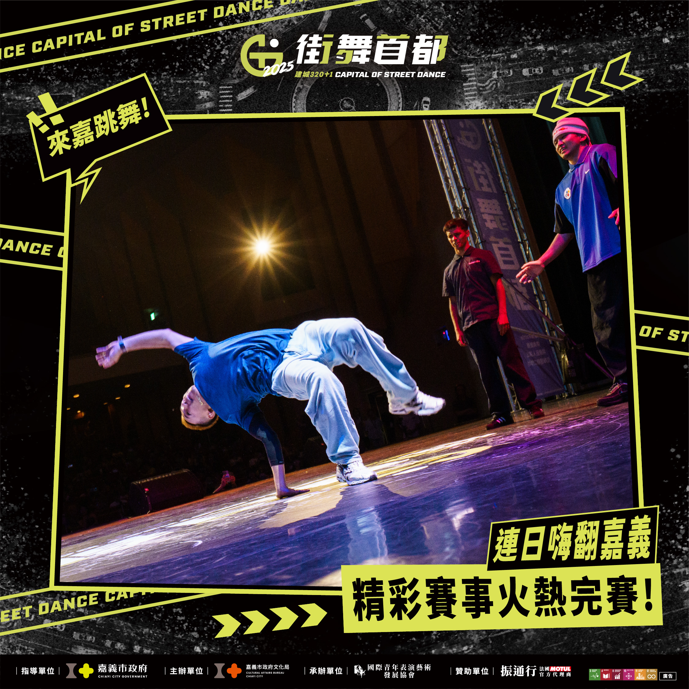 ✦ 街舞雙日狂潮 嗨翻整座音樂廳✦的第2張圖片