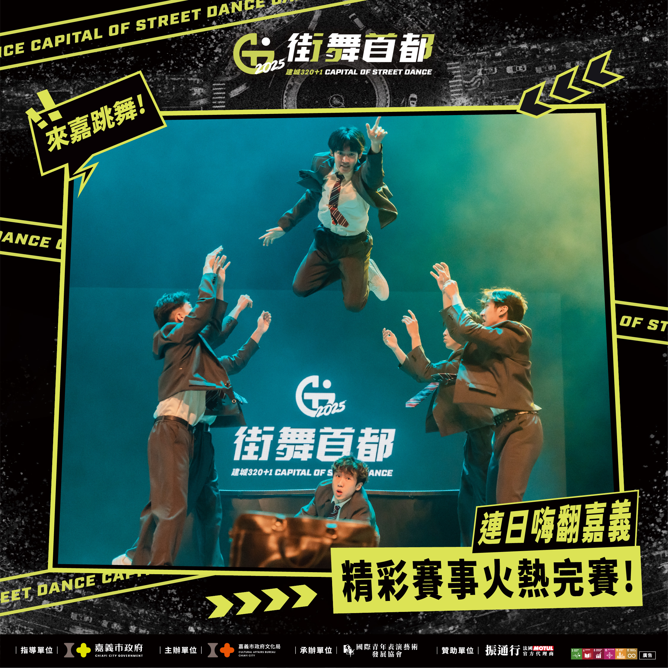 ✦ 街舞雙日狂潮 嗨翻整座音樂廳✦的第6張圖片