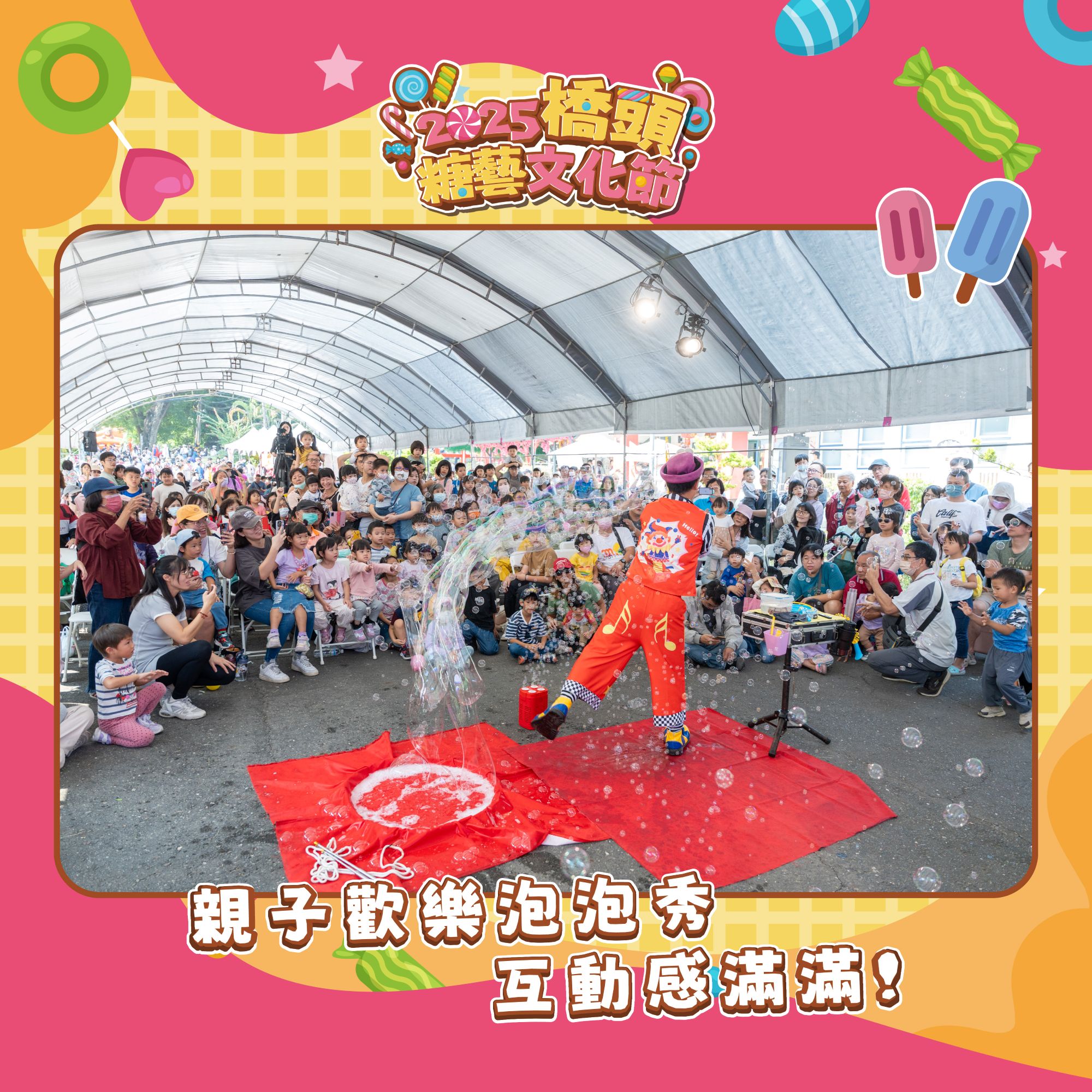 2025橋頭糖藝文化節圓滿落幕！的第2張圖片