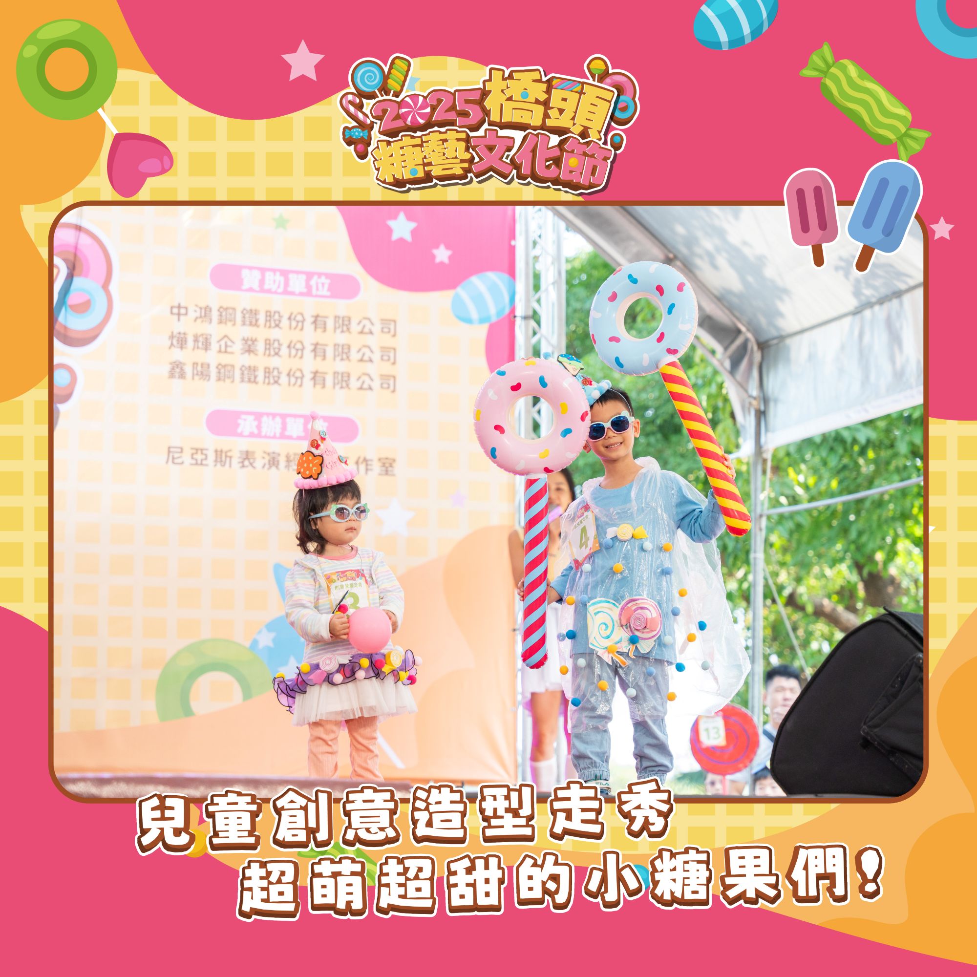 2025橋頭糖藝文化節圓滿落幕！的第8張圖片