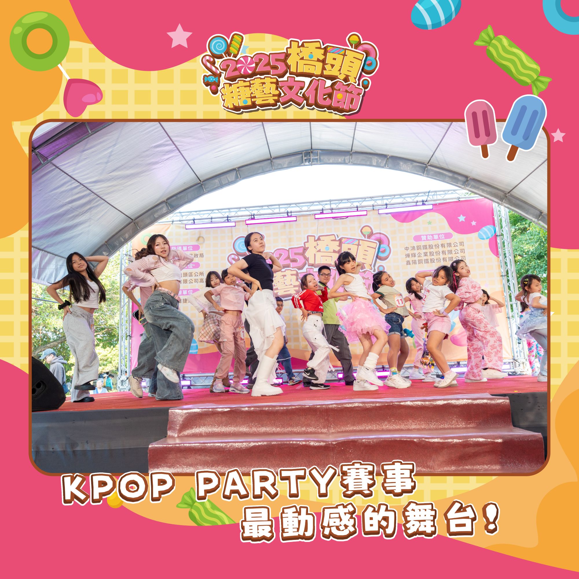 2025橋頭糖藝文化節圓滿落幕！的第9張圖片